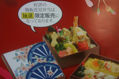 【春の陶板弁当】応募〆切