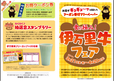 『伊万里牛フェア』 開催中！