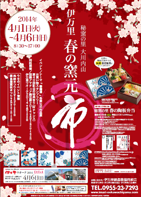 明日から『春の窯元市』　