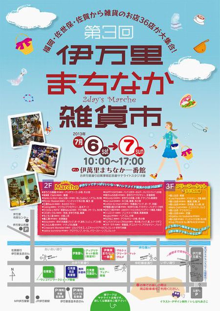 ＊＊伊万里まちなか雑貨市＊＊