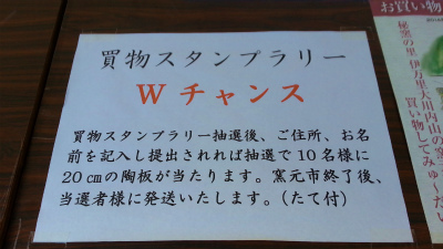 お買い物スタンプラリー　Wチャンス！