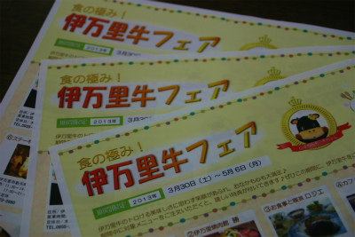 「食の極み！伊万里牛フェア」開催中♪