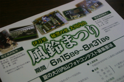 『夏の大川内山フォトコンテスト』