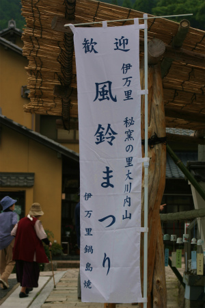 風鈴まつり　手作り風鈴棚！