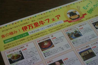 食の極み！伊万里牛フェア
