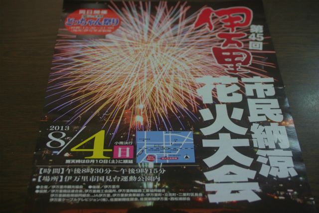 ～伊万里市民納涼花火大会～