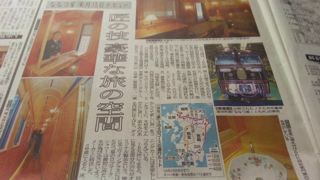 ＊＊ななつ星in九州＊＊