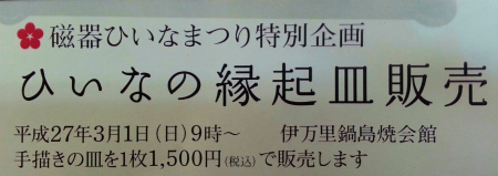 「ひいなの縁起皿」販売