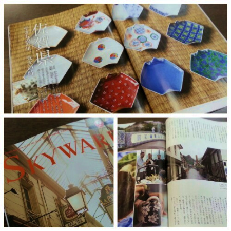 「SKY WARD 」JAL国内線機内誌