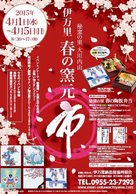 春の窯元市　2015