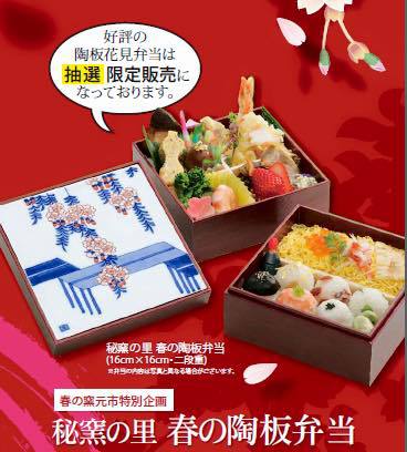春の陶板弁当応募〆切