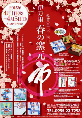 「春の窯元市」が始まります！