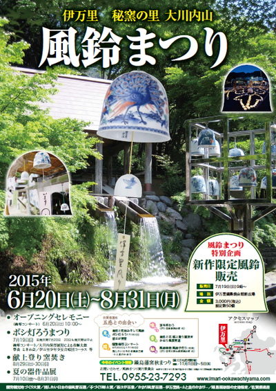風鈴まつり