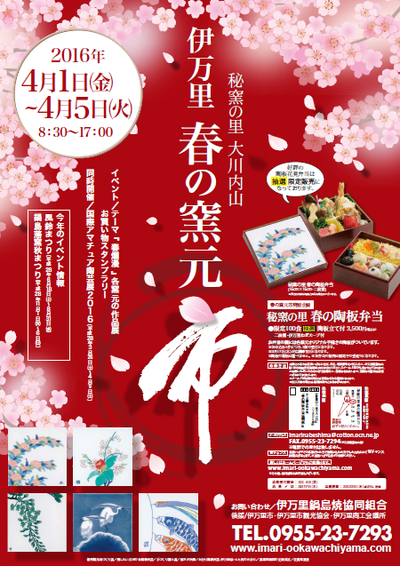 春の窯元市