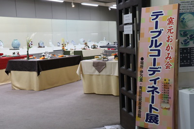 「秋のテーブルコーディネート展」開催中