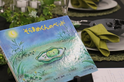 秋のテーブルコーディネート展