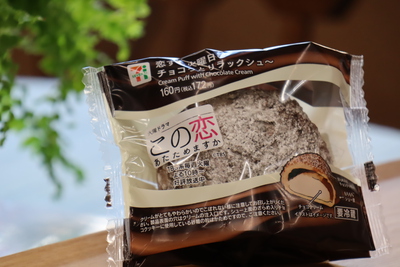 この恋あたためますか