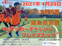 保育園サッカー大会