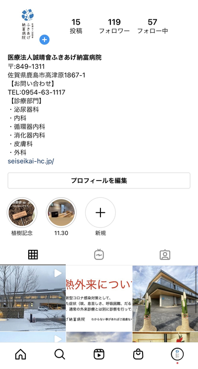 医療法人誠晴會ふきあげ納富病院 インスタグラム開設