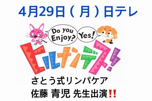 健康県 さが をサポート さとう式リンパケアで 健康体操 肩こり改善 腰痛改善 リフトアップ 美容小顔 佐賀 セルフケア