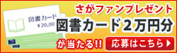 図書カード 2万円分