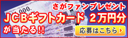 JCBギフトカード