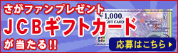 JCBギフトカード