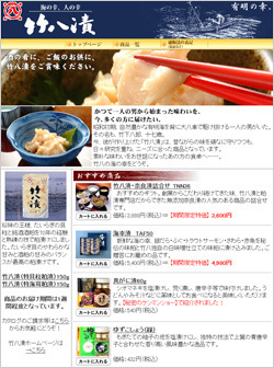 【竹八漬】お中元キャンペーン開催中！