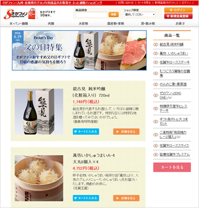 【さがファン父の日特集】