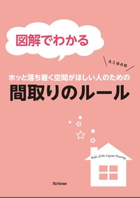 家づくりの参考書…