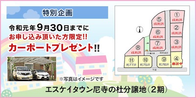 エスケイタウン尼寺の杜 分譲地(第2期)