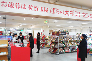 ギフトセンター2