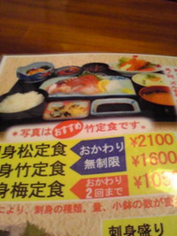 刺身おかわりし放題！まんぷく食堂の掟（・∀・）