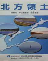 北方領土の日