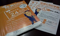 佐賀CSO学院リーフレットとチラシが届きました！！