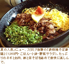 鉄板焼きそば御膳