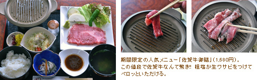 佐賀牛御膳（1,680円）