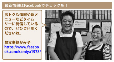 最新情報はFacebookでチェックを！