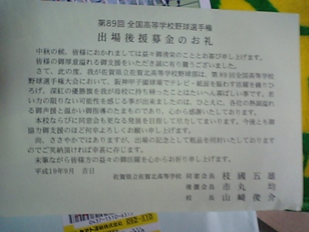 甲子園写真－佐賀北高校応援記録:届いた！！！北高応援グッズ