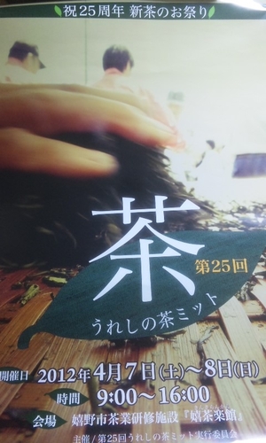 うれしの茶ミット！