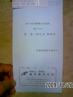 国立佐賀病院
