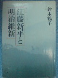 大河ドラマ「江藤新平」のラストシーン