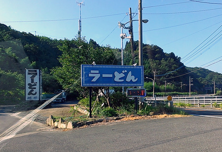 「らーどん」