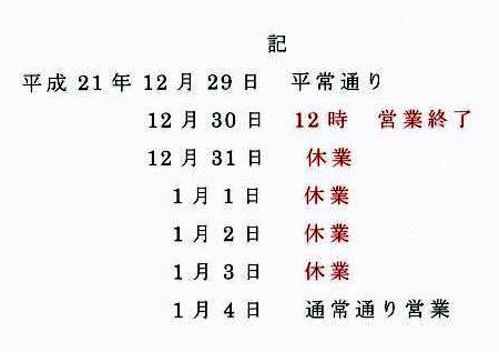 お知らせ・12月営業日のご案内