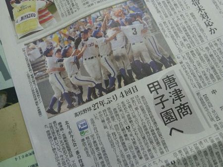 唐津商業夏の甲子園おめでとうございます！