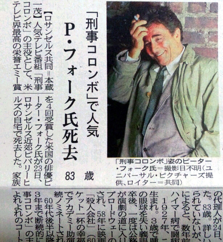 刑事コロンボ死す！