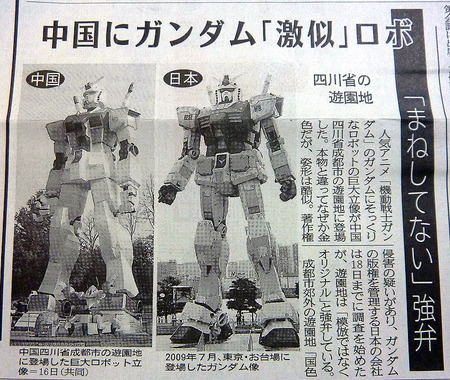 激似？？ガンダム