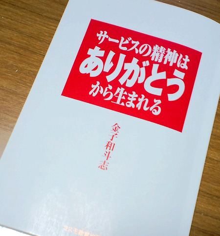 「ありがとう」から生まれる！