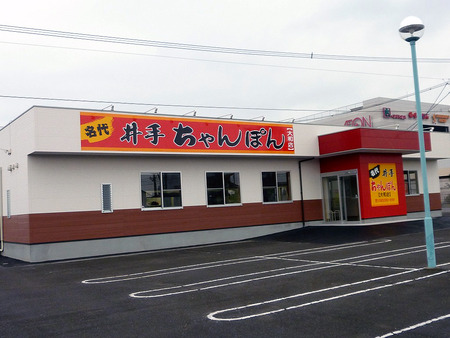 井手ちゃんぽん大和店　オープンします。