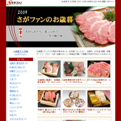 お歳暮
